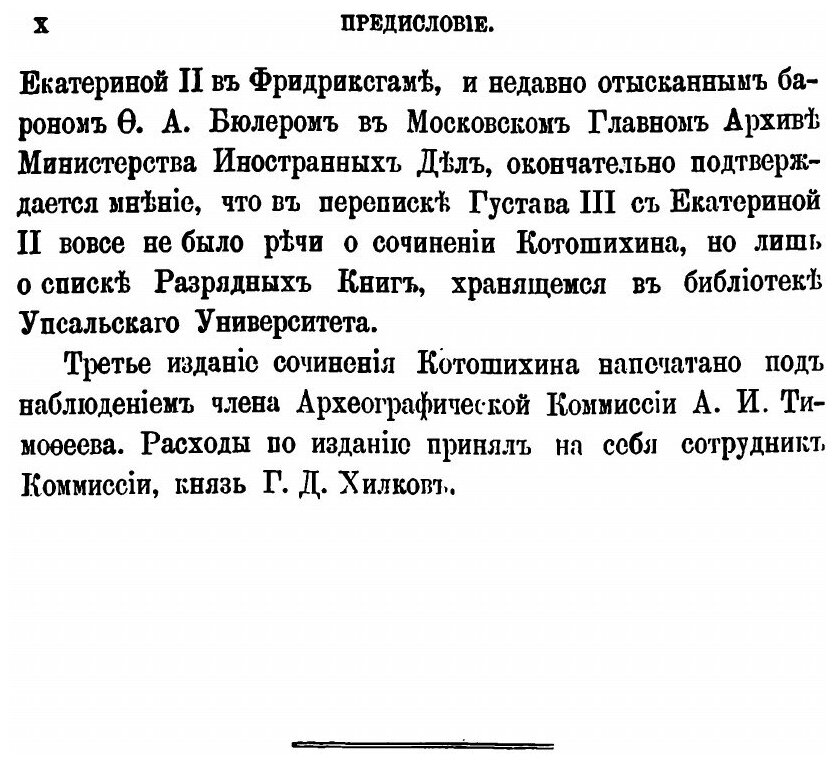 Книга О России, в царствование Алексея Михайловича. Издание 3. - фото №9