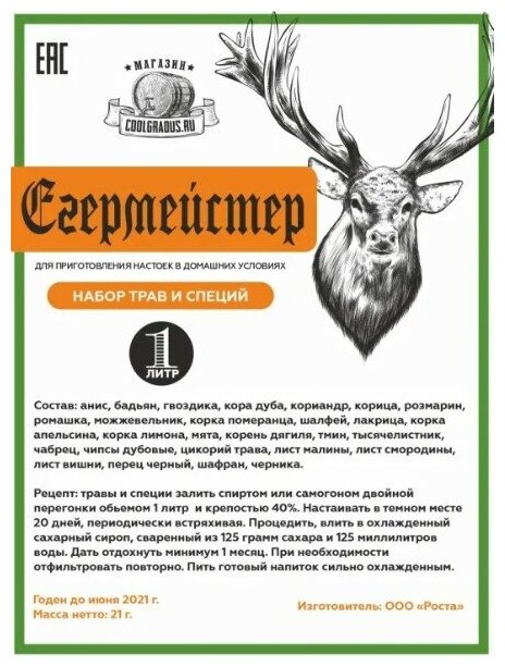 Настойка "Егермейстер"