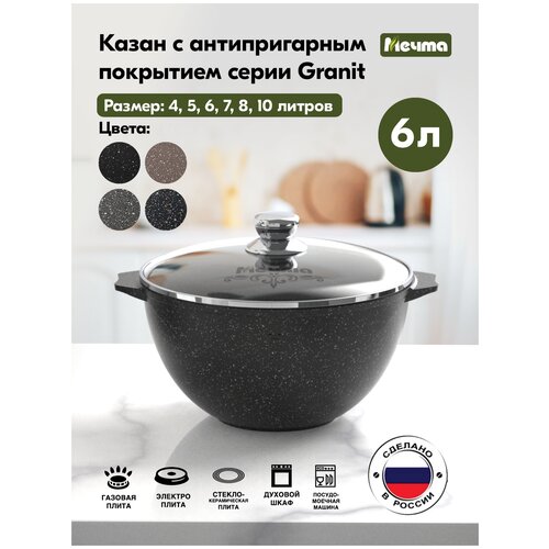 Казан для плова 6л АП Гранит black арт. 56802