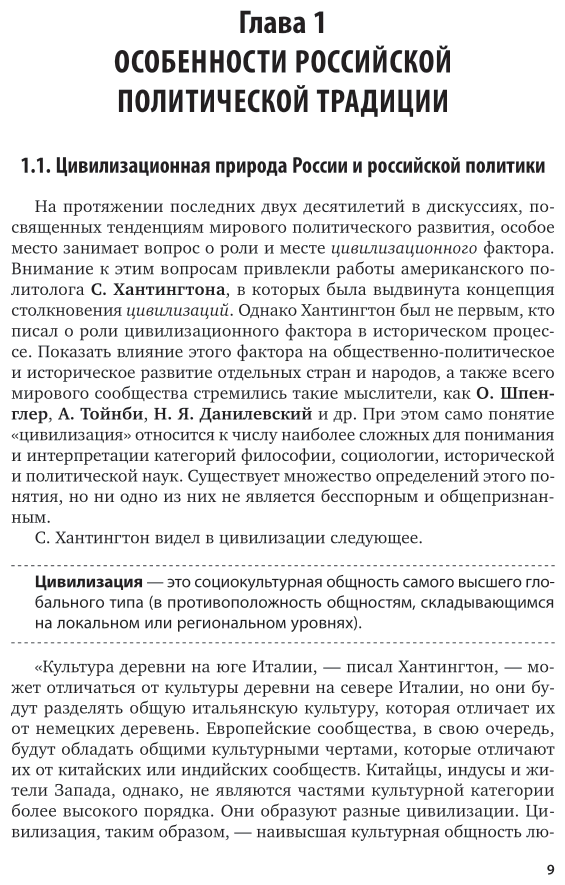 Политическая история России 2-е изд., испр. и доп. Учебник для вузов - фото №8