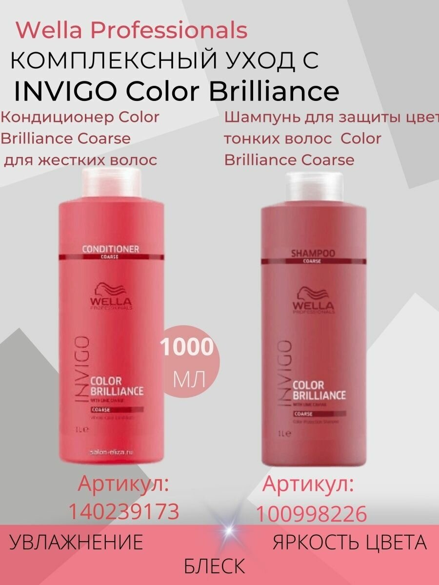 Wella Professionals Маска-уход для защиты цвета окрашенных жестких волос, 150 мл (Wella Professionals, ) - фото №11