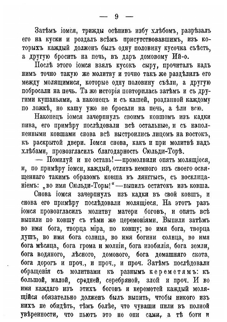 Книга Чувашская свадьба. Жизнь народов России - фото №6