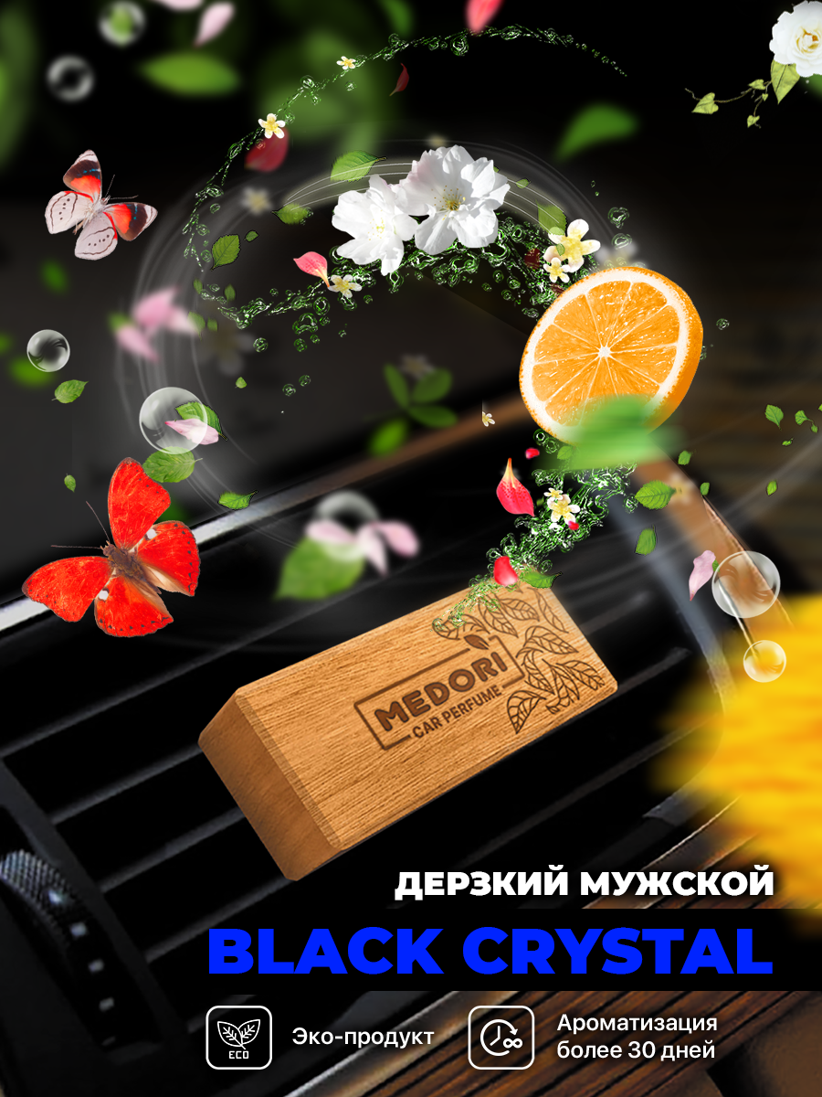 Ароматизатор для автомобиля Medori "Black Crystal" деревянный, на дефлектор