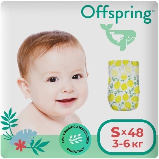 Подгузники Offspring расцветка Лимоны S (3-6 кг) 48 шт