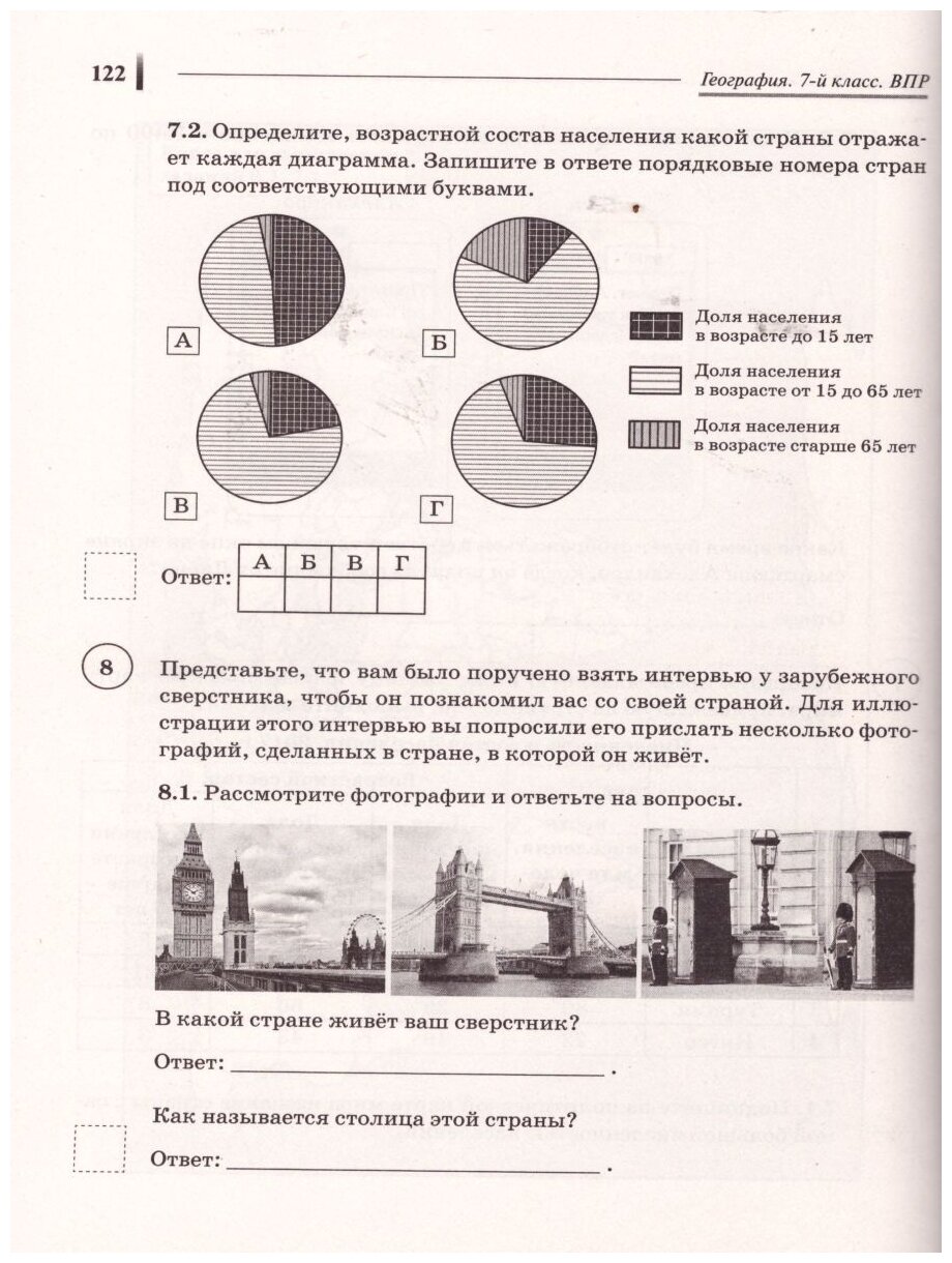 География. 7 класс. Подготовка к ВПР. 10 тренировочных вариантов. ФИСКО - фото №4