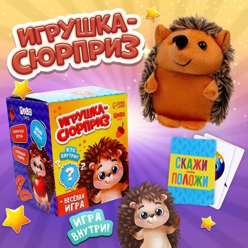 Мягкая игрушка сюрприз «Ёжик»