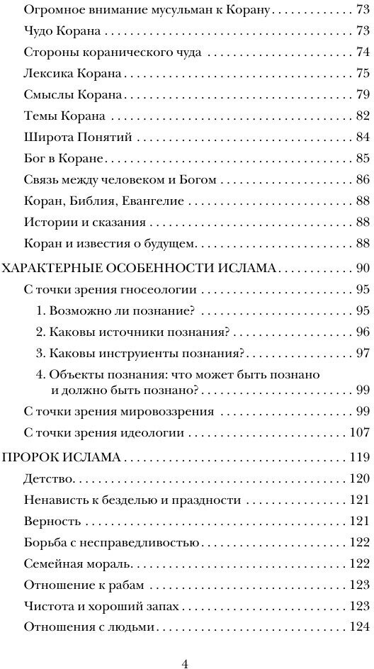 Божественное откровение и пророческая миссия - фото №6