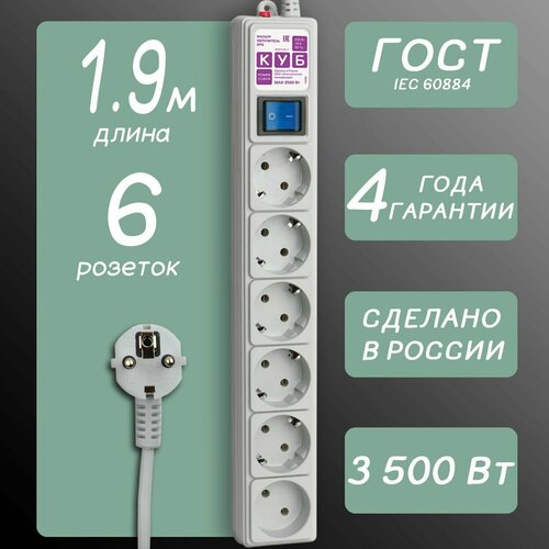 Сетевой фильтр Power Cube КУБ SPG6-16-1,9М, 6 розеток, 16А, 3500Вт, 1.9м