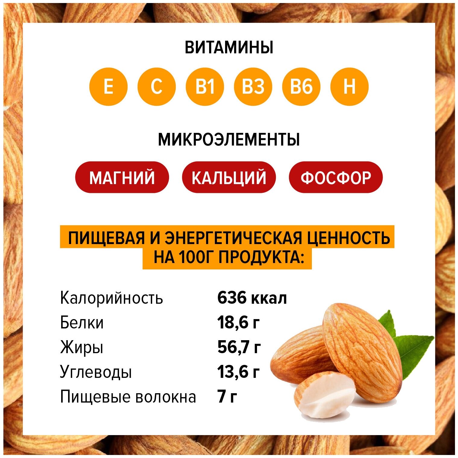 Орех миндаль необжаренный из Чили, пакет 600 г - фотография № 4