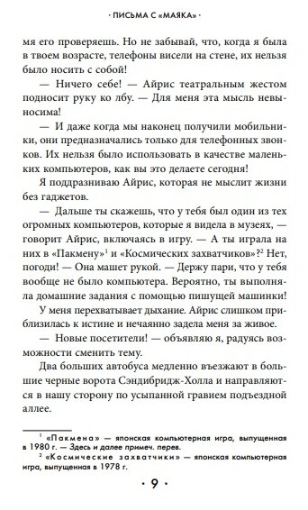Письма с "Маяка" (Макнамара Эли) - фото №9