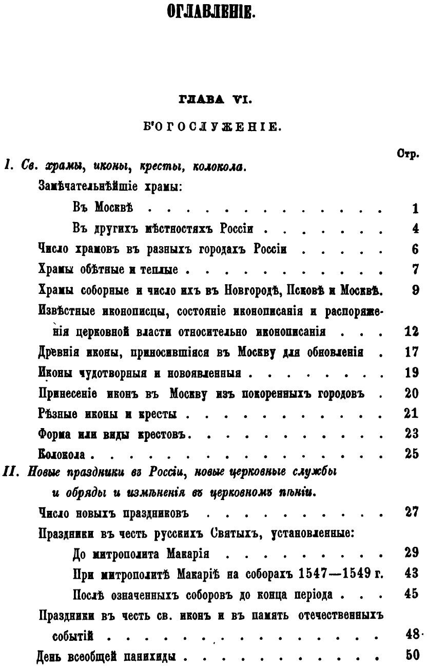 Книга История Русской Церкви, том 08 - фото №3