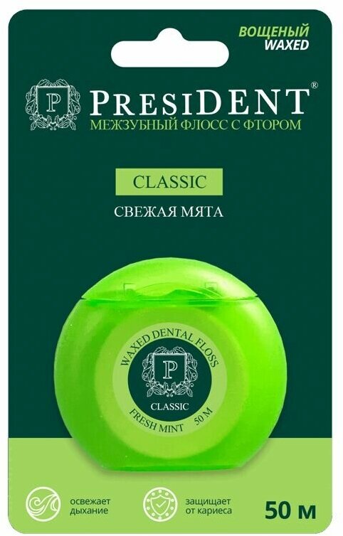 Флосс President Classic 50 м межзубный с фтором вощеный свежая мята