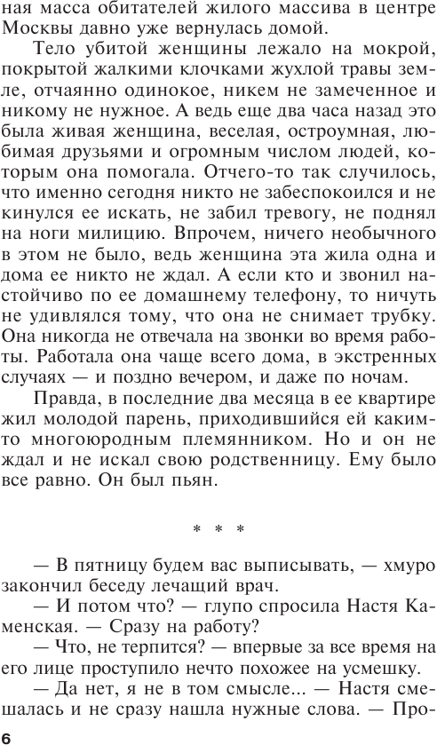 Закон трех отрицаний (Маринина Александра Борисовна) - фото №6