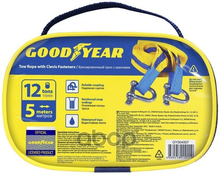 Трос Буксировочный С Шаклами GOODYEAR арт. GY004007