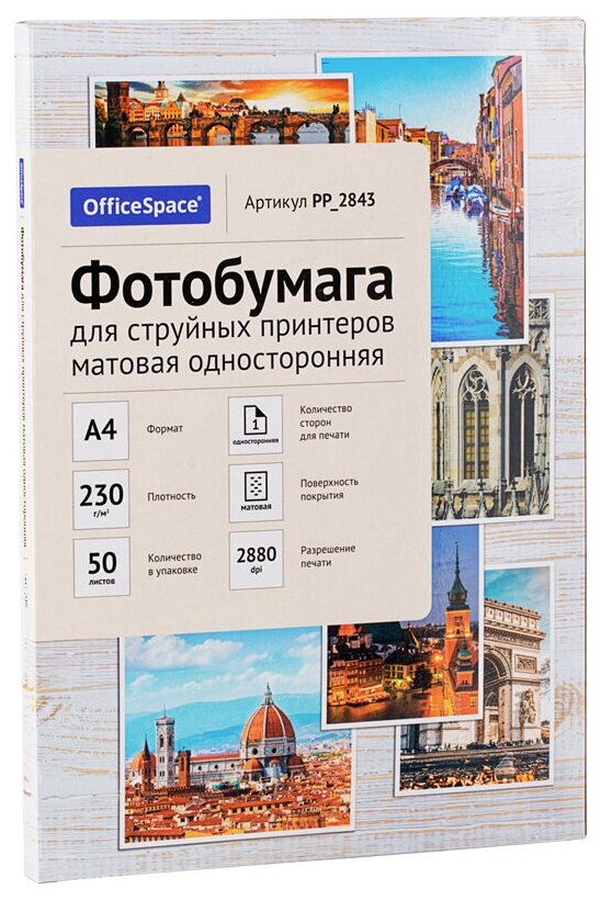 Фотобумага OfficeSpace (А4, 230г/кв.м, матовое) пачка 50л. (PP_2843)