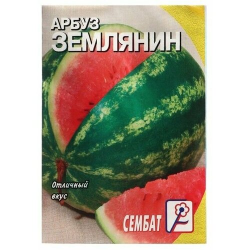 Семена Арбуз Землянин, 0,5 г 20 упаковок семена арбуз семена алтая ультраранний 0 5 г 20 упаковок