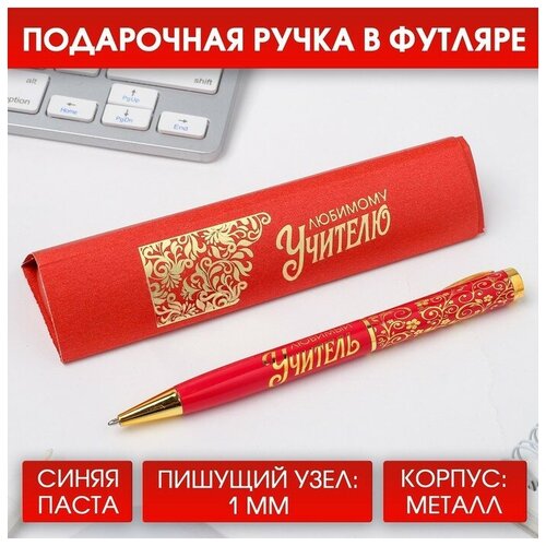 ArtFox Ручка подарочная «Любимому учителю», металл, синяя паста, 1.0 мм