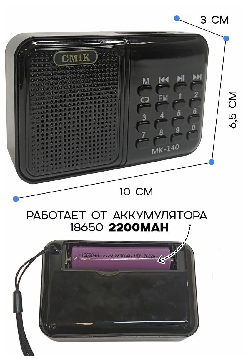 Радиоприемник цифровой CMIK MK-140 FM/USB/MP3 черный