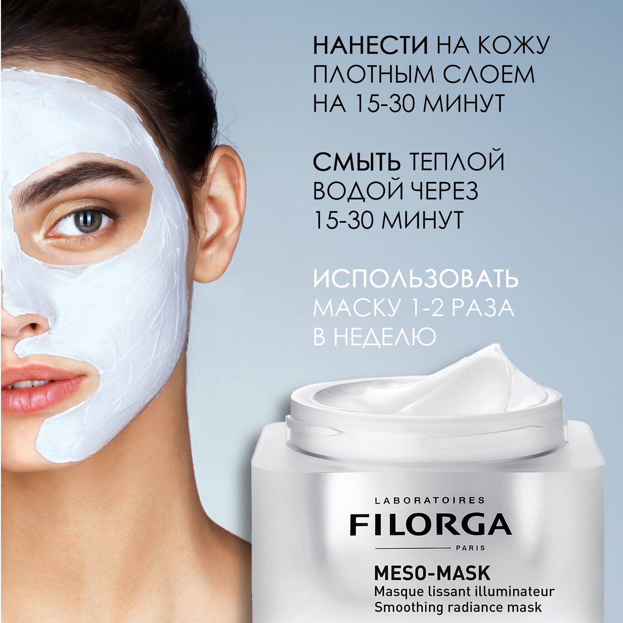 Filorga Мезо-маска Разглаживающая маска, придающая сияние коже 50 мл (Filorga, ) - фото №18