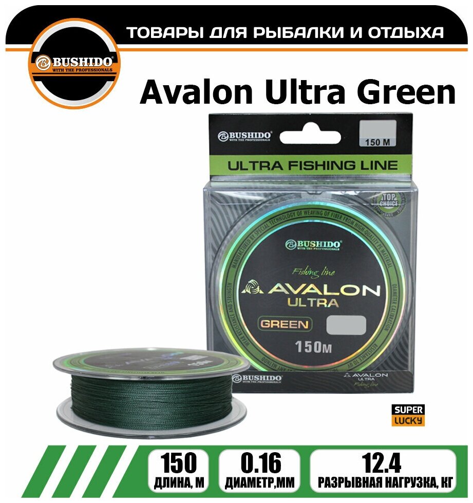 Плетеный шнур BUSHIDО AVALON ULTRA GREEN 0,16 мм. 150 м.