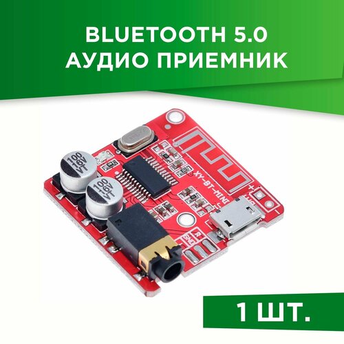 Аудио приемник Bluetooth 5.0