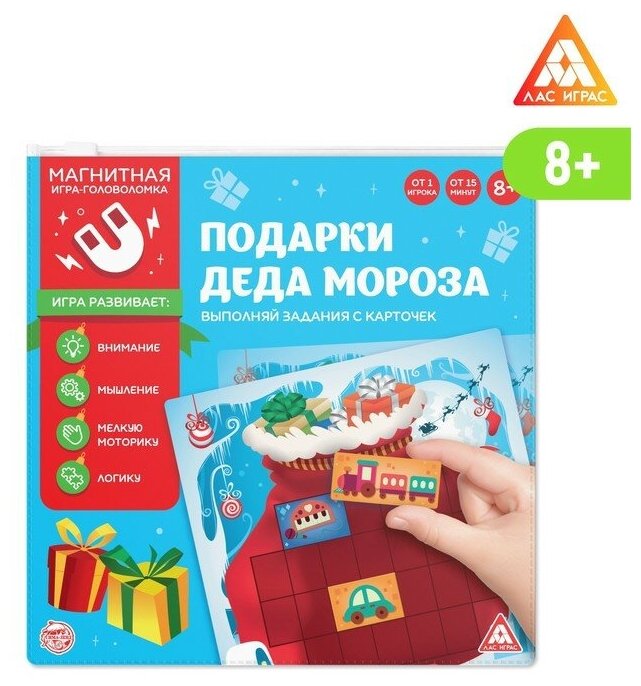 ЛАС играс Новогодняя магнитная головоломка «Новый год: Подарки Деда Мороза», 48 карт, 10 магнитных деталей, 8+