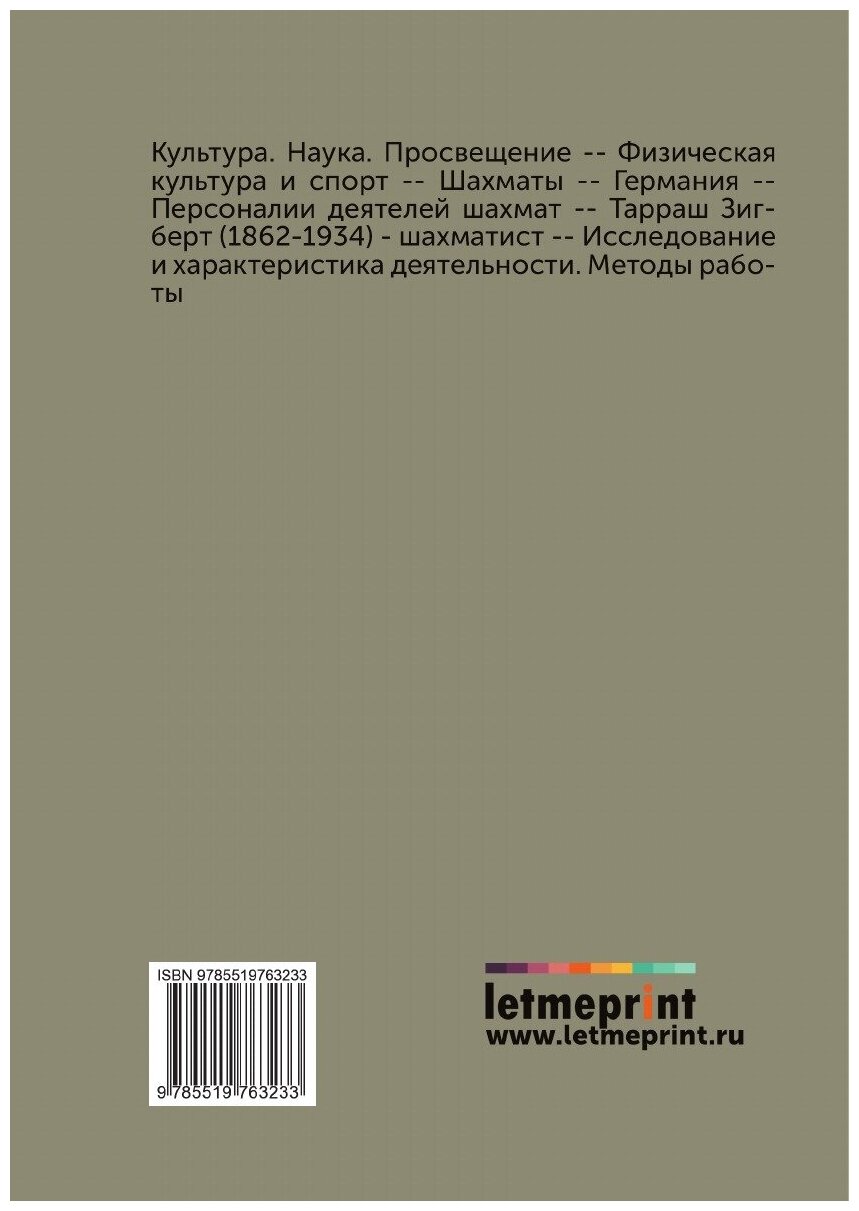 Книга Защита ферзевого гамбита: критические исследования - фото №2