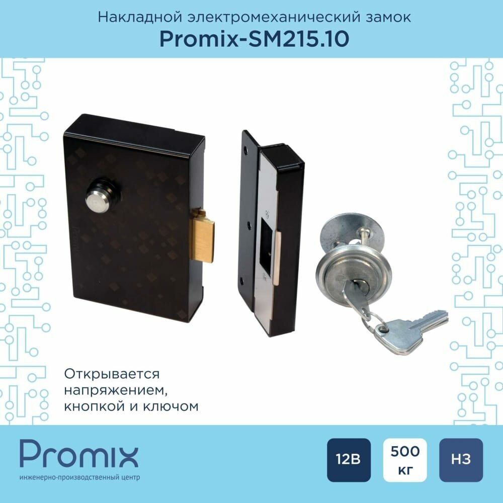 Накладной электромеханический замок Promix-SM215.10 черный (Нормально закрытый, 12 В) - фотография № 4