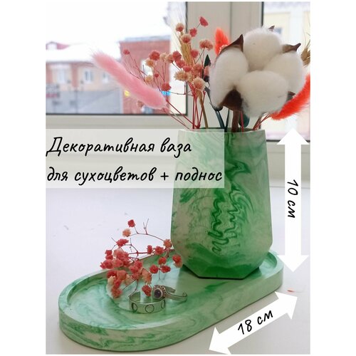 Декоративная ваза для сухоцветов с подносом