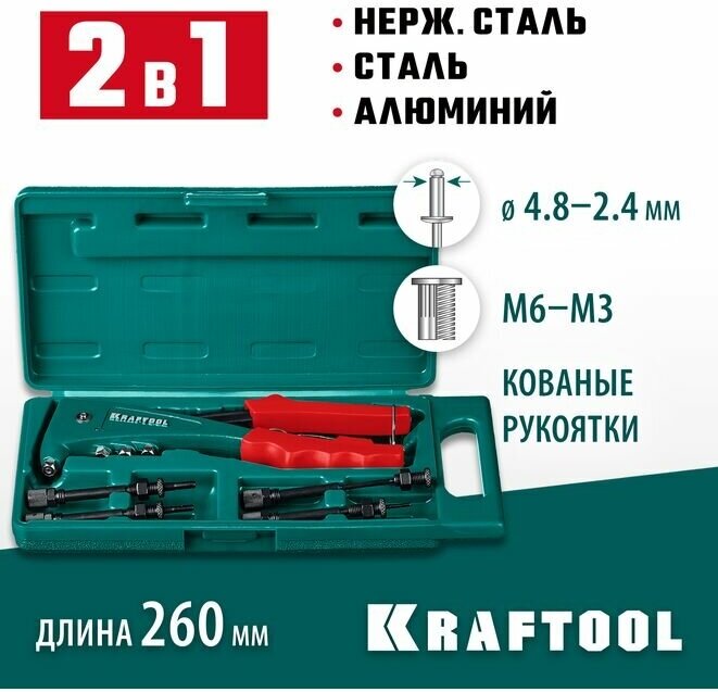 KRAFTOOL Combo2-M6, 2 вида заклёпок, комбинированный литой заклепочник в кейсе (31180)