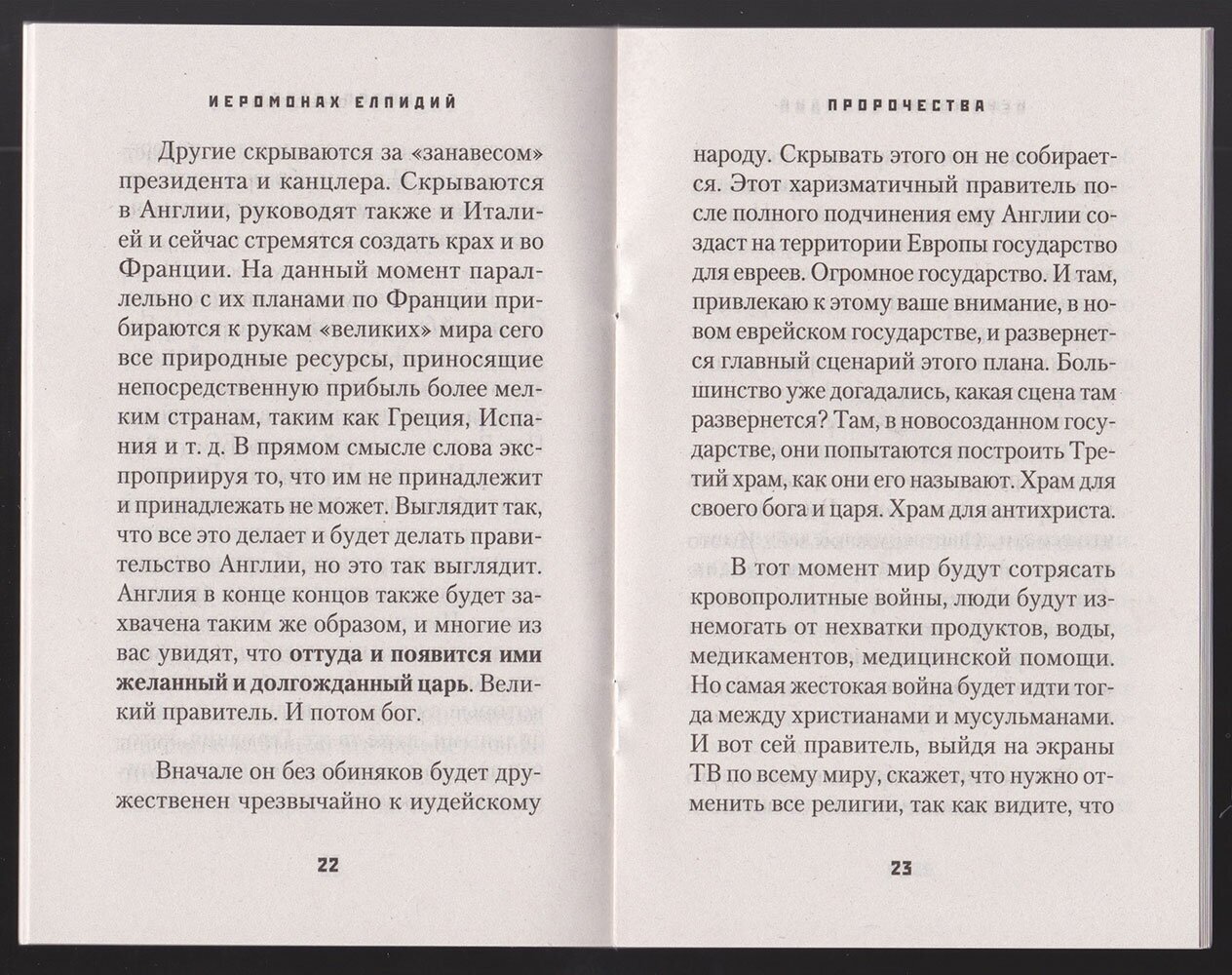 Пророчества: Сценарий конца времен - фото №4