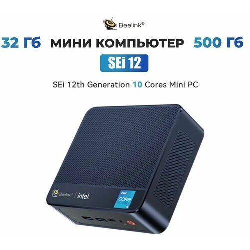 Мини ПК Beelink SEi 12