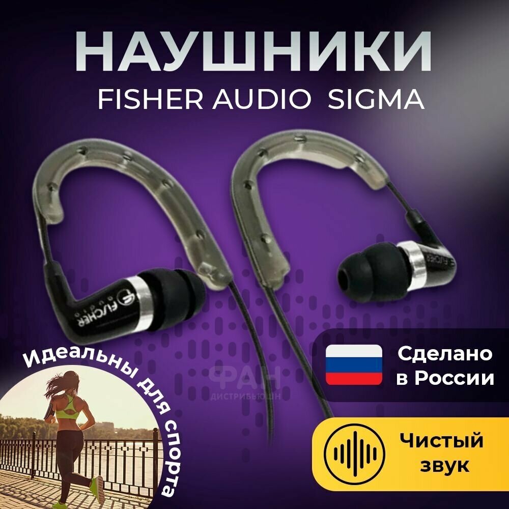 Наушники Fischer Audio Sigma v3.