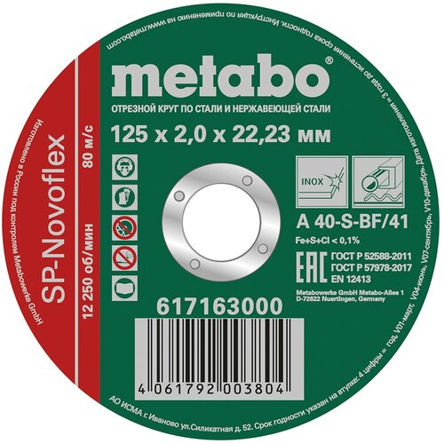 Круг отрезной по металлу Metabo SP-Novoflex (617163000) 125х22,2х2 мм metabo sp novoflex 617163000 125 мм 1 шт