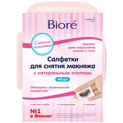 Biore Салфетки для снятия макияжа, 44шт.