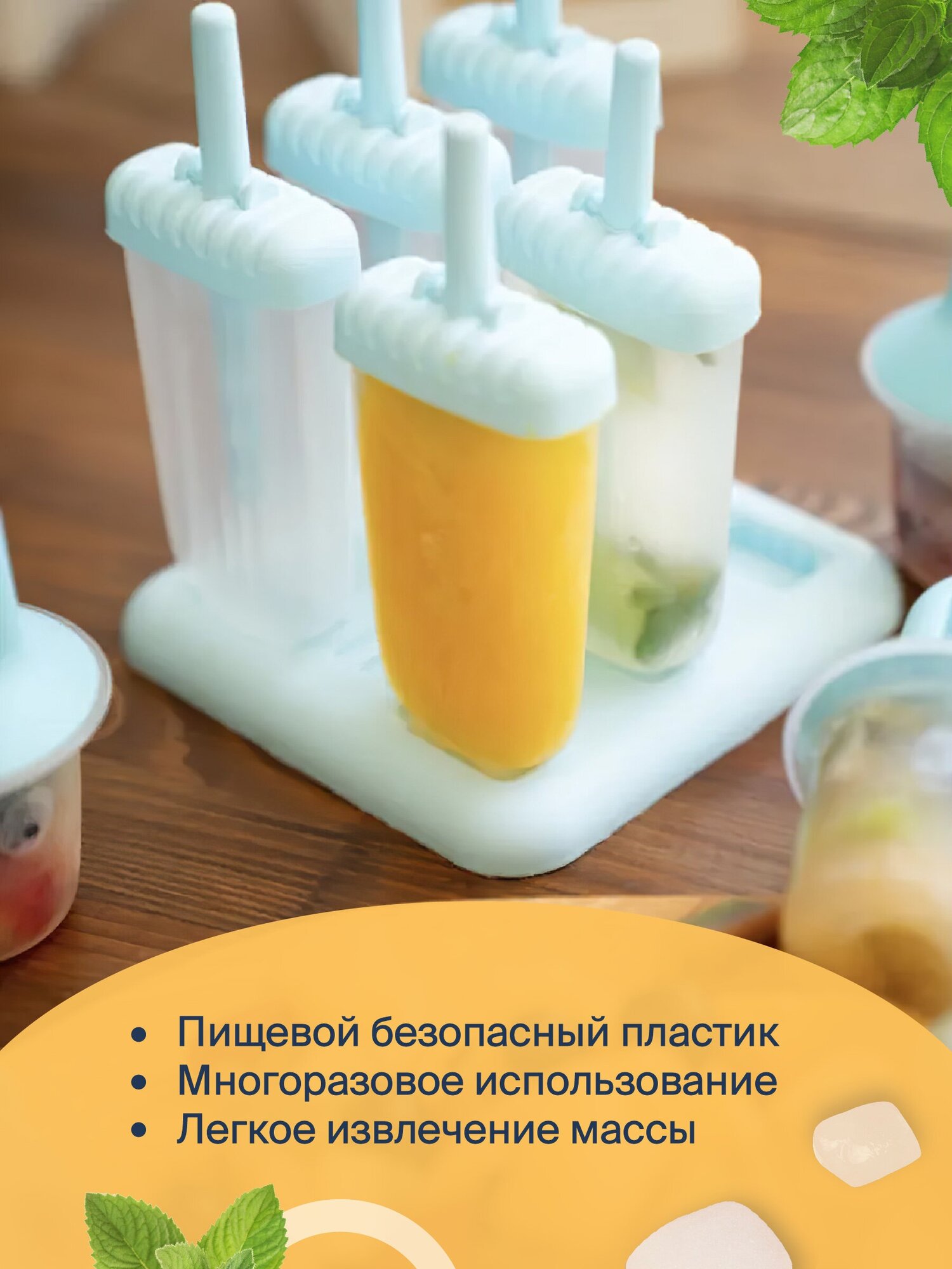 Форма для мороженого и десертов Sugar Day, голубая, набор 6 шт — фото 1