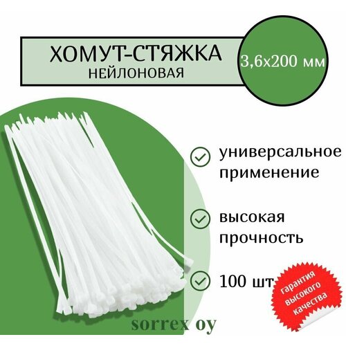 Кабельная хомут-стяжка 3,6х200 мм пластиковая (нейлоновая) белая 100 штук Sorrex OY