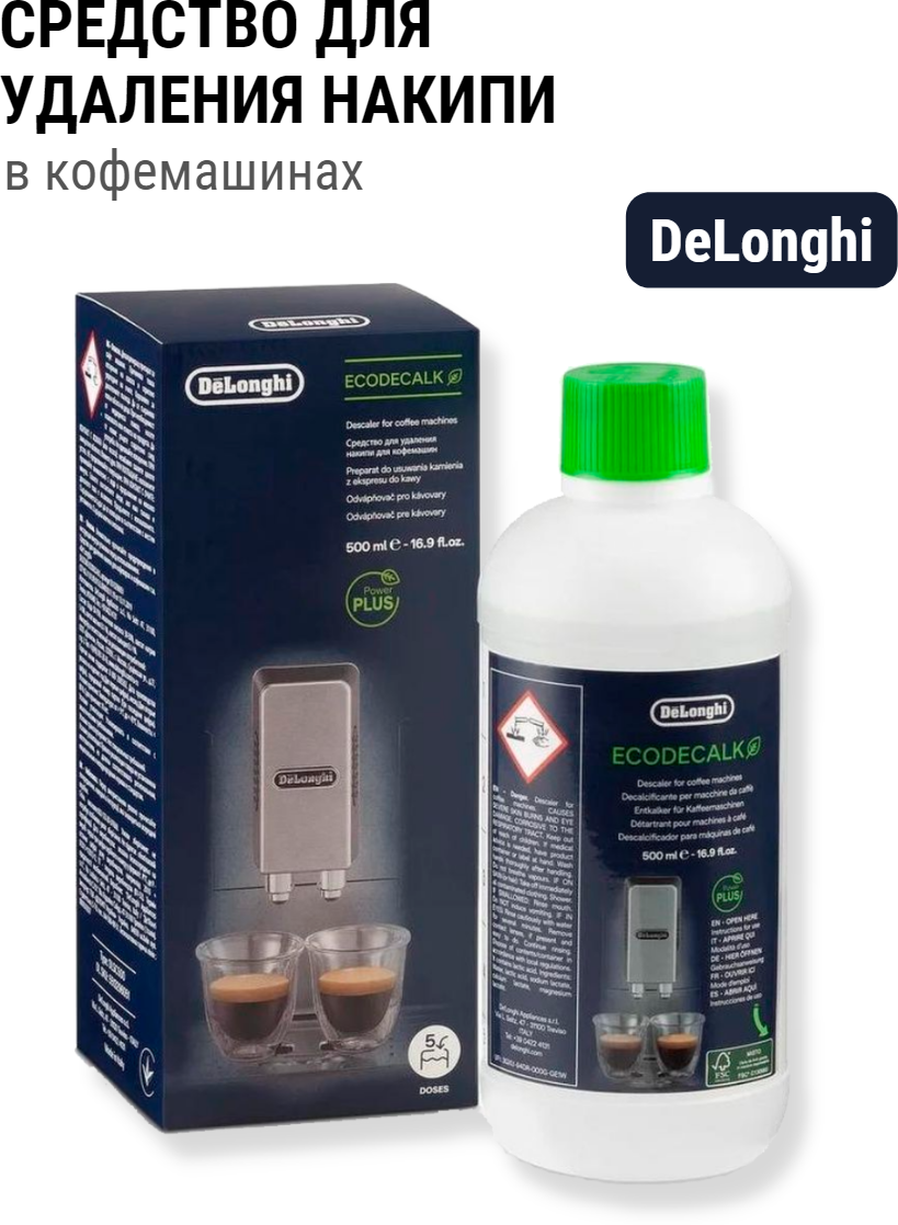 Антинакипин DeLonghi "Eco Decalk" для автоматических кофемашин, 500 мл