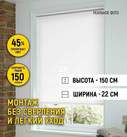 Рулонные шторы на окно 22 на 150, жалюзи на окна рулонные без сверления для кухни, спальн