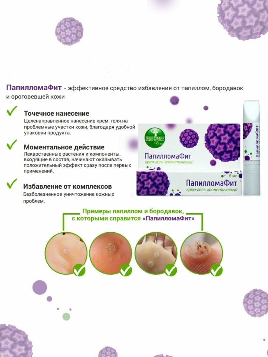 Средство для удаления бородавок, папиллом Крем гель ПапилломаФит - фотография № 6
