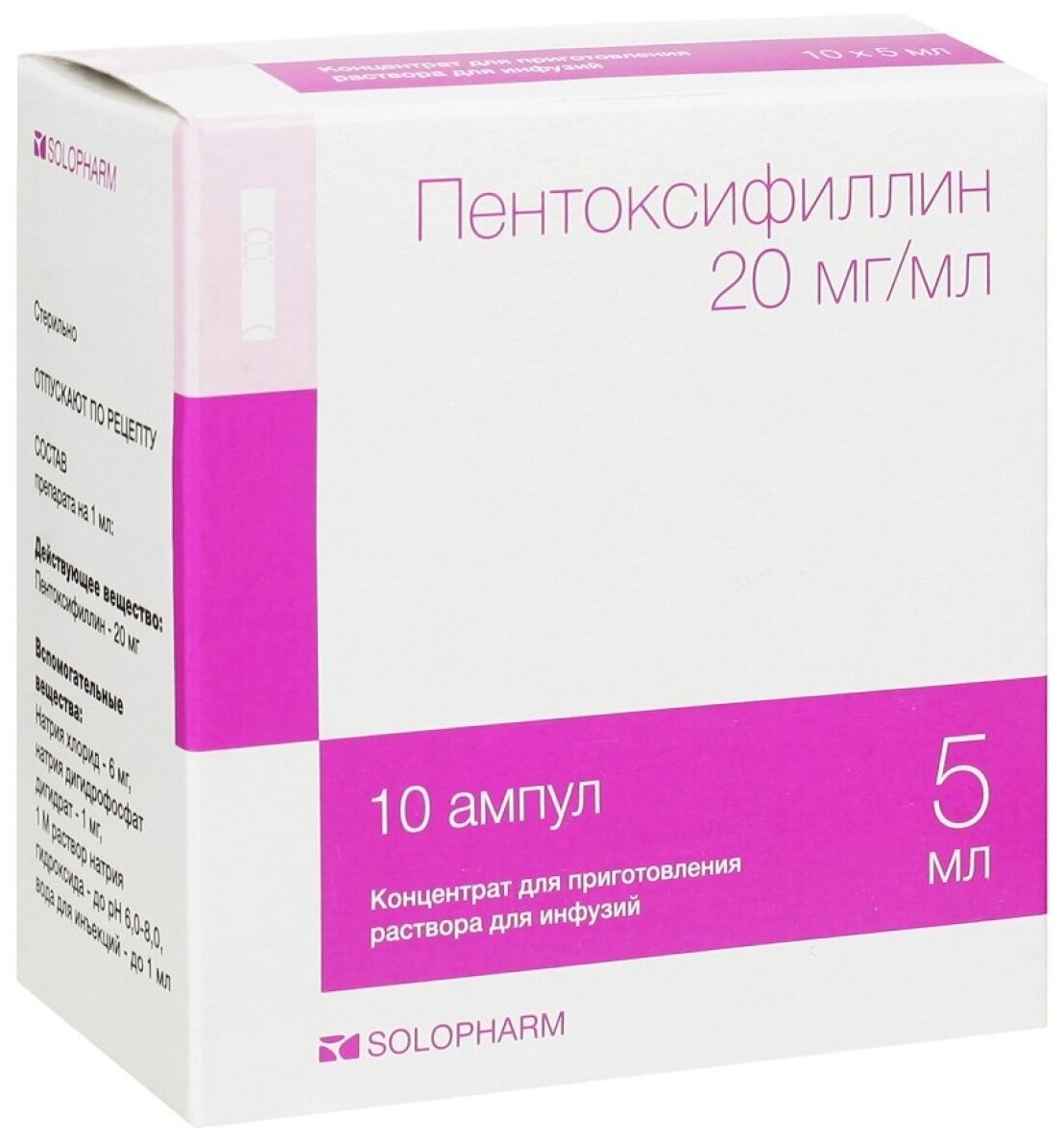 Пентоксифиллин конц. д/приг. р-ра д/инф. амп., 20 мг/мл, 5 мл, 10 шт.