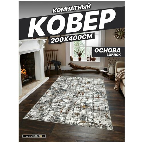 Ковер на пол для комнаты, безворсовый в прихожую, паласы в детскую комнату, для кухни, ванной комнаты, детский, круглый (овальный) на балкон, в гостиную, прихожую, ковровая дорожка в коридор, спальню, комнатный, 200 на 400; 200х400; 2 на 4; 2х4