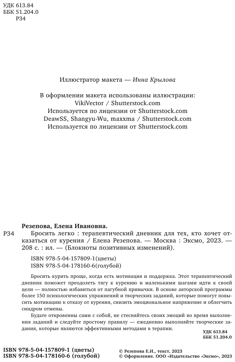 Бросить легко. Терапевтический дневник для тех, кто хочет отказаться от курения (голубой) - фото №5