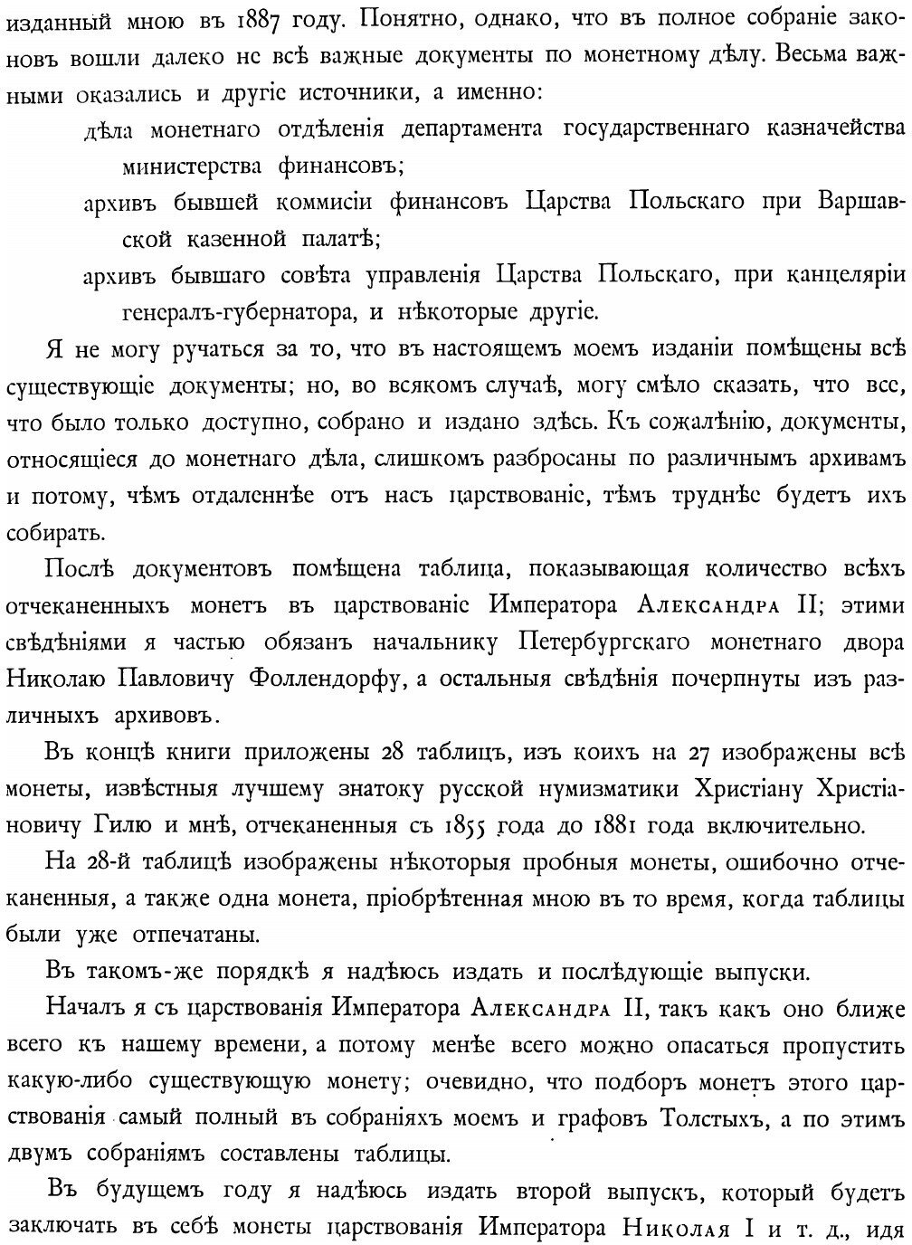 Монеты царствования Императора Александра II. Выпуск 1