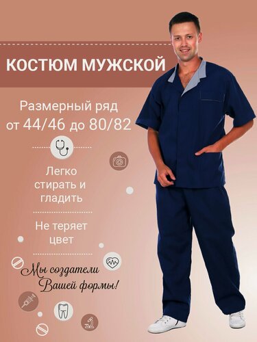 Изображение товара Медицинский костюм мужской "Манчестер" цвет т-синий/серый, размер 56/58