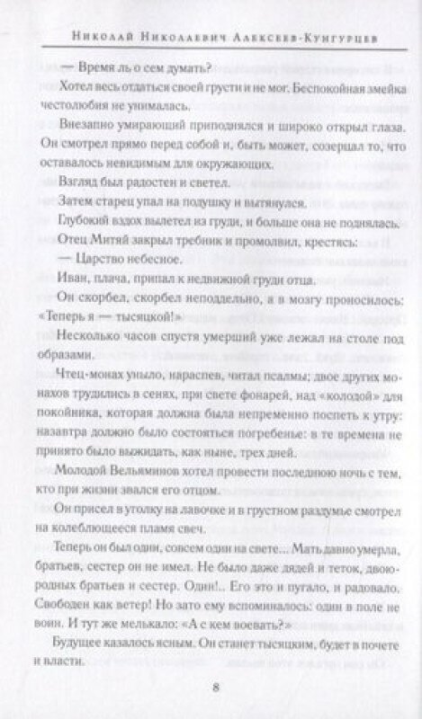 Заступник земли Русской. Сергий Радонежский и Куликовская битва в русской классике - фото №5