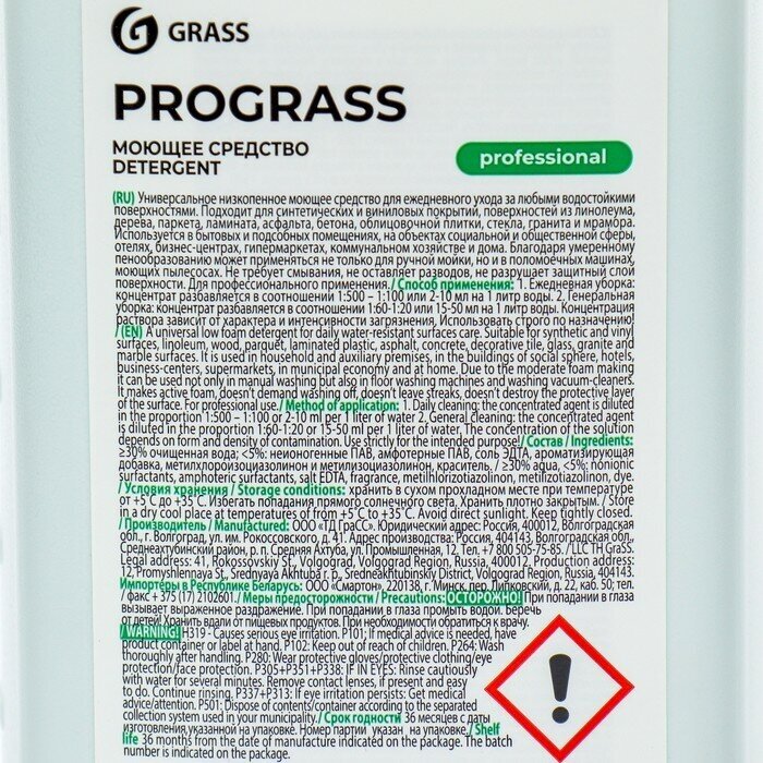 Универсальное низкопенное моющее средство Grass Prograss, 1 л - фотография № 9