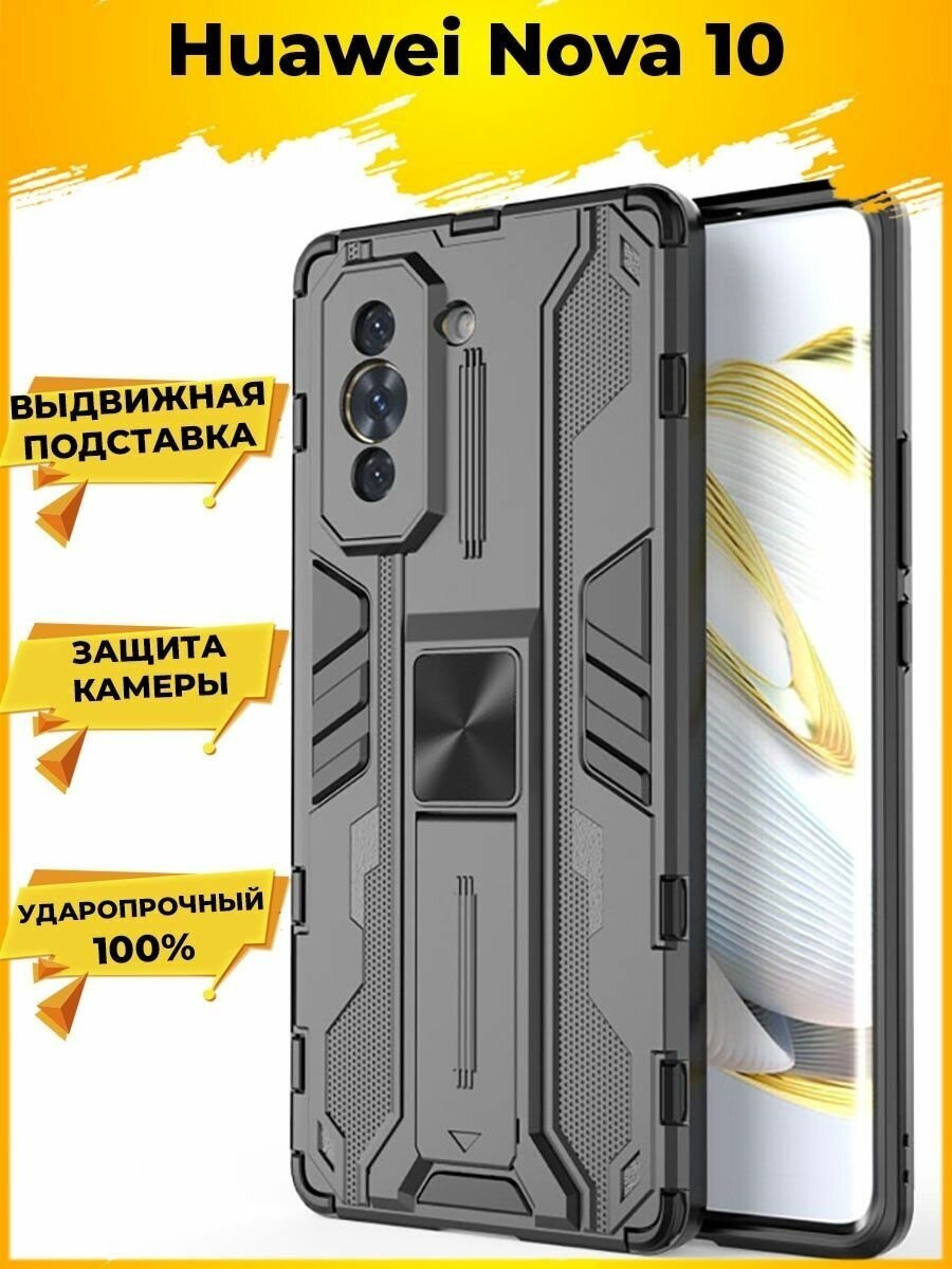 Brodef Sonic Противоударный чехол с подставкой и автодержателем для Huawei nova 10 Черный