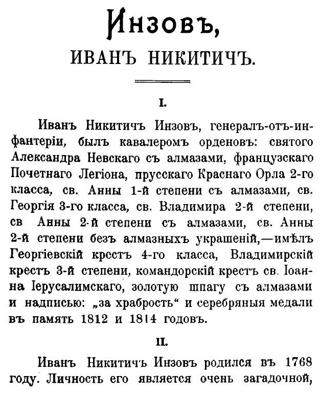 Книга Инзов, Иван Никитич, Генерал-От-Инфантери, Главный Попечитель И Председатель Попе... - фото №4