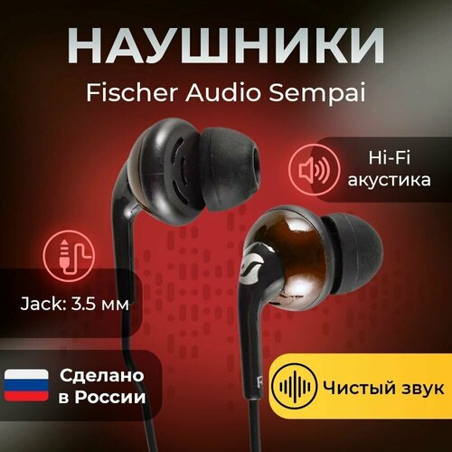 Наушники Fischer Audio Sempai SPE-39